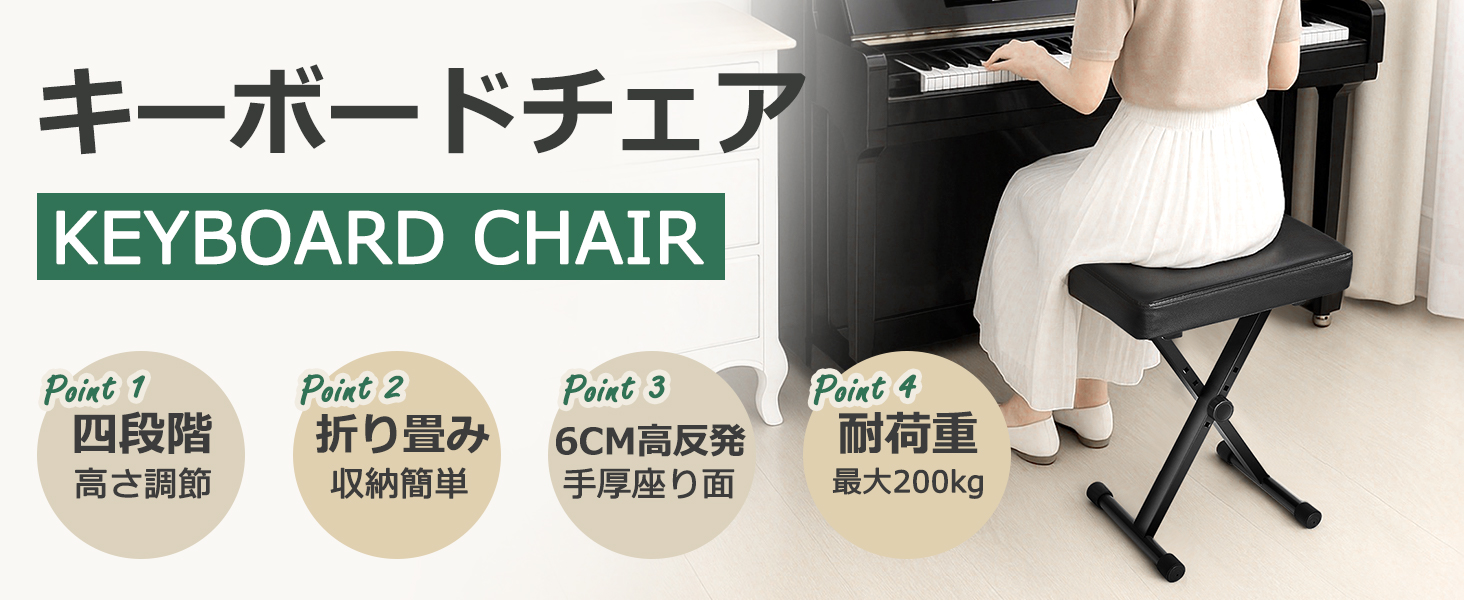 Amazon | KAKETE ピアノ椅子 キーボード用 ベンチ【4段階高さ調整・極