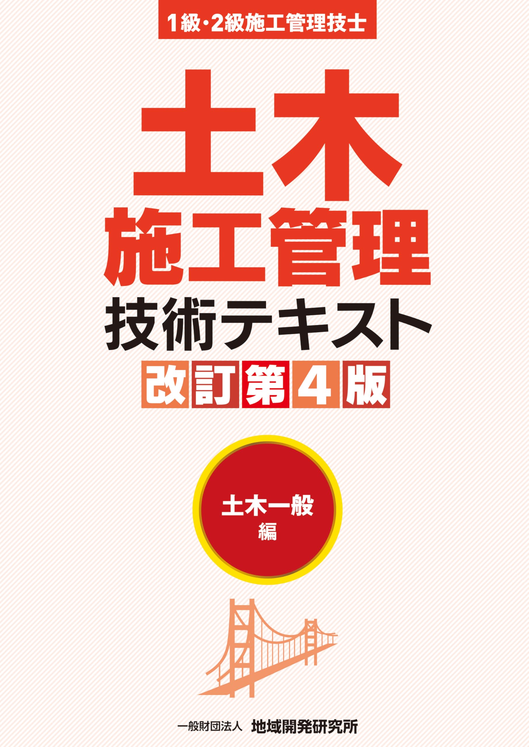 1級土木施工管理技士 テキスト & DVD 2026年最新】1級土木施工管理 dvdの人気アイテム - メルカリ