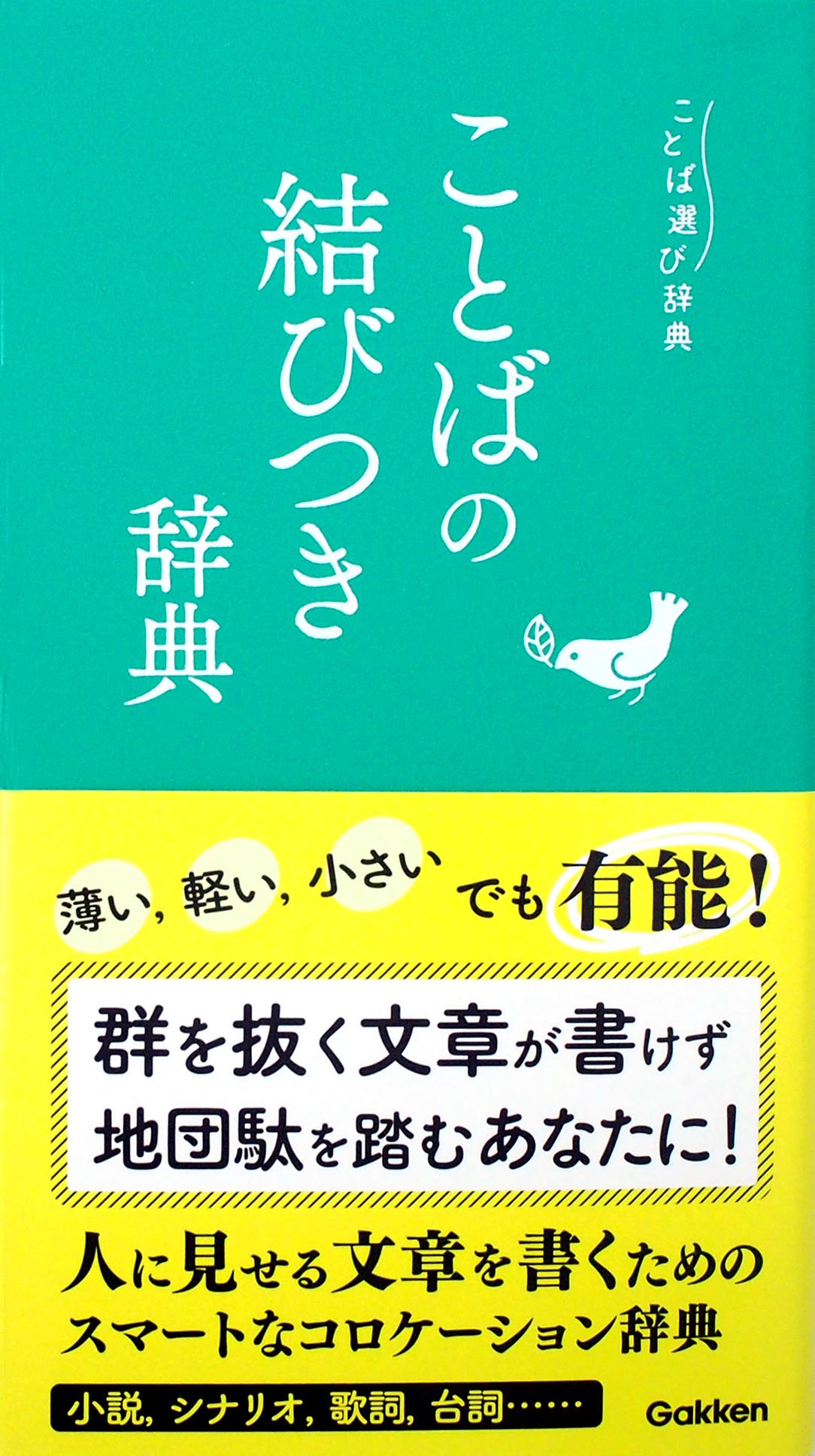 Amazon.co.jp: Gakken Plus 学研プラス: 大人向け辞典