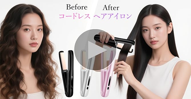 Amazon | コードレス ヘアアイロン 2WAY 18mmプレート カール