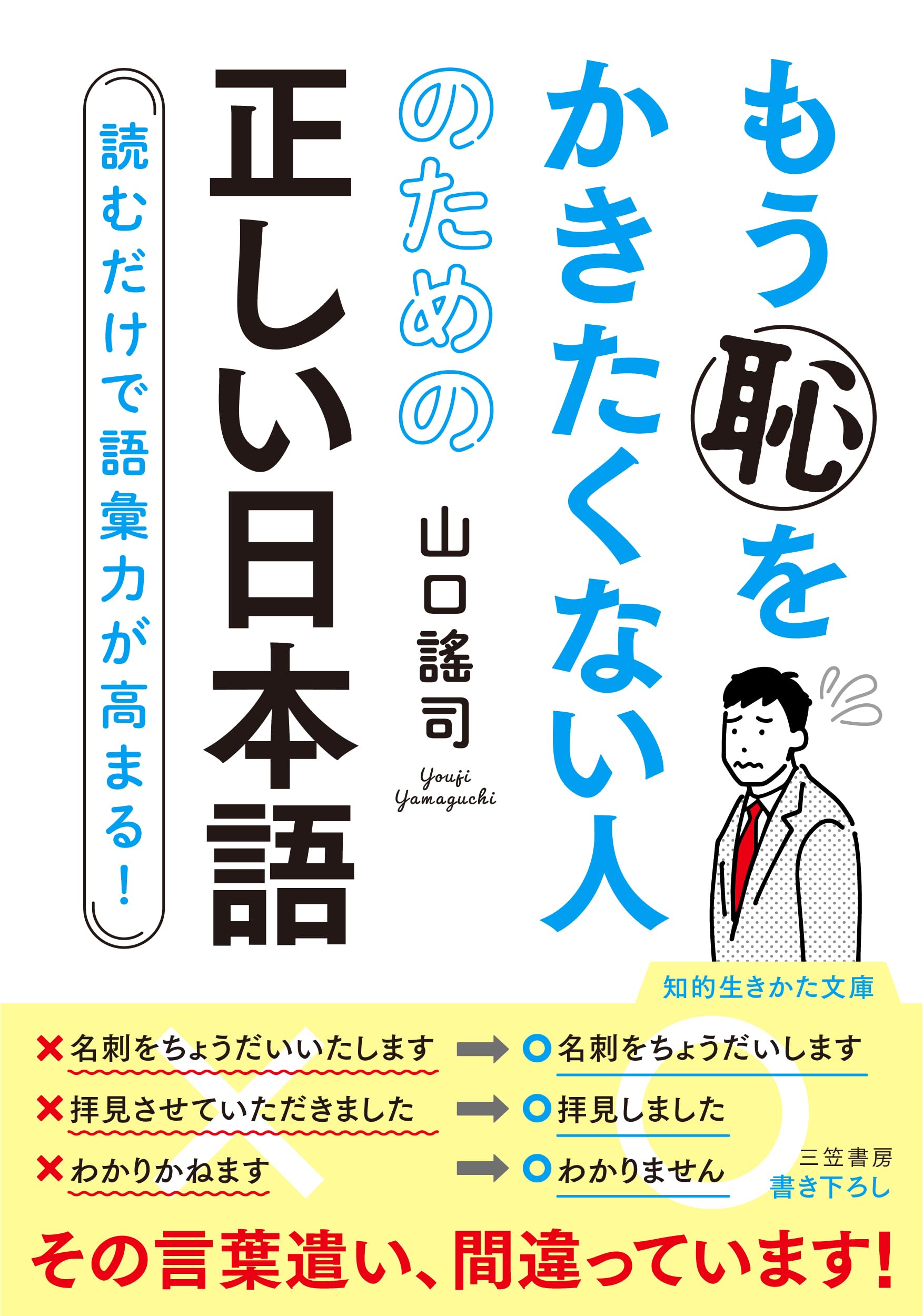 正しい日本語の使い方 品格ある言葉とマナーが楽しく身につく 正しい日本語の使い方 品格ある言葉とマナーが楽しく身につく - メルカリ