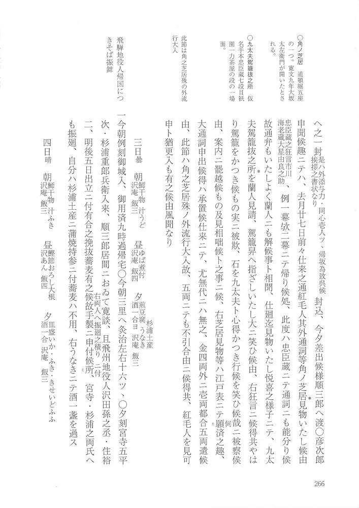 大坂西町奉行久須美祐明日記 天保改革期の大坂町奉行 大坂西町奉行久須美祐明日記 天保改革期の大坂町奉行