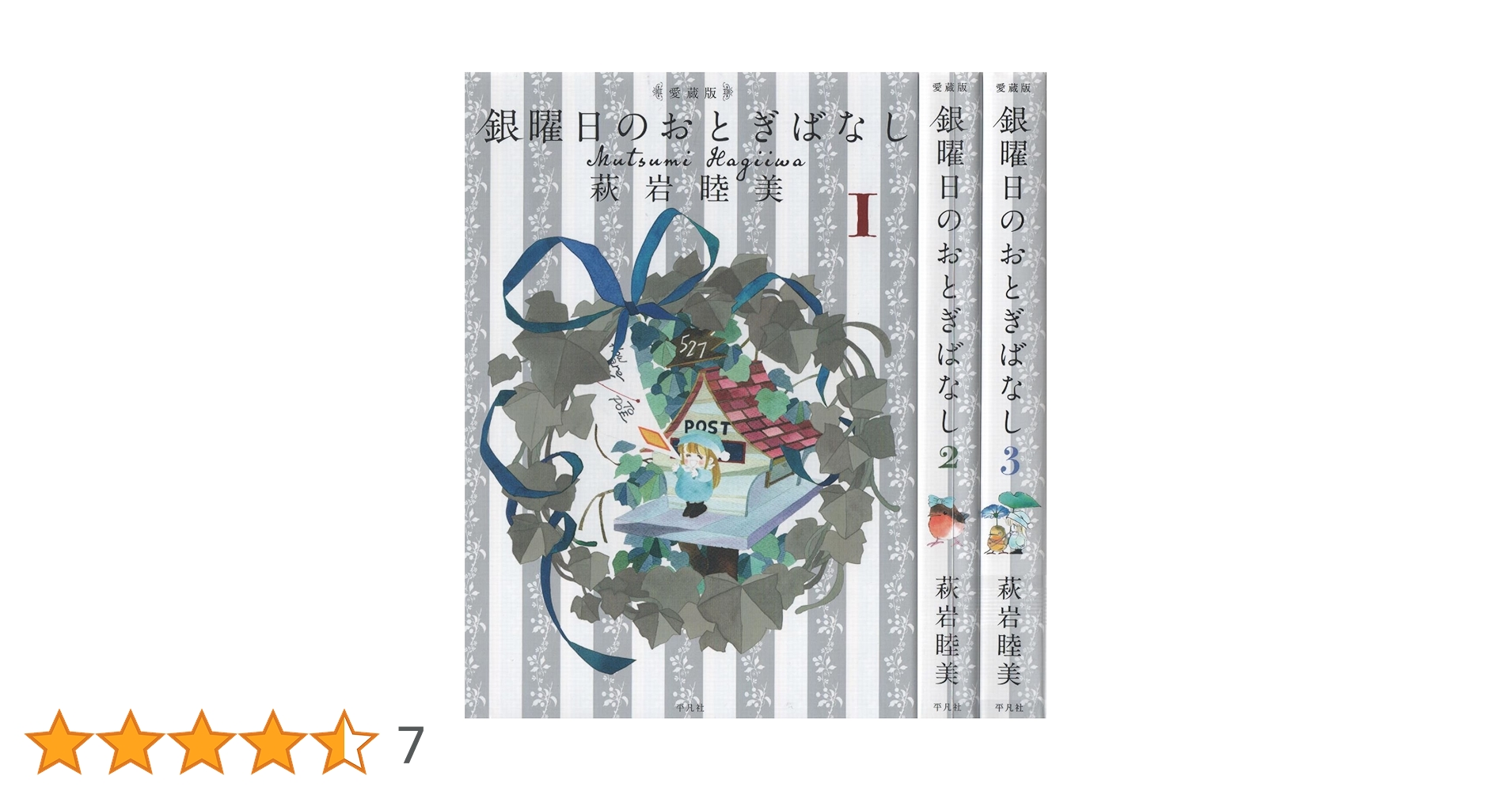 銀曜日のおとぎはなし 萩岩睦美 タイ語 コミック 現地購入品 未読 S級レア Amazon.co.jp: 愛蔵版 銀曜日のおとぎばなし 1 : 萩岩 睦美: 本
