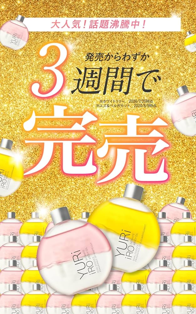 ユリイロ　オイル　ホワイトリリー 2本セット YURiiroインティシエイト ホワイトリリー 100mL 2個セット