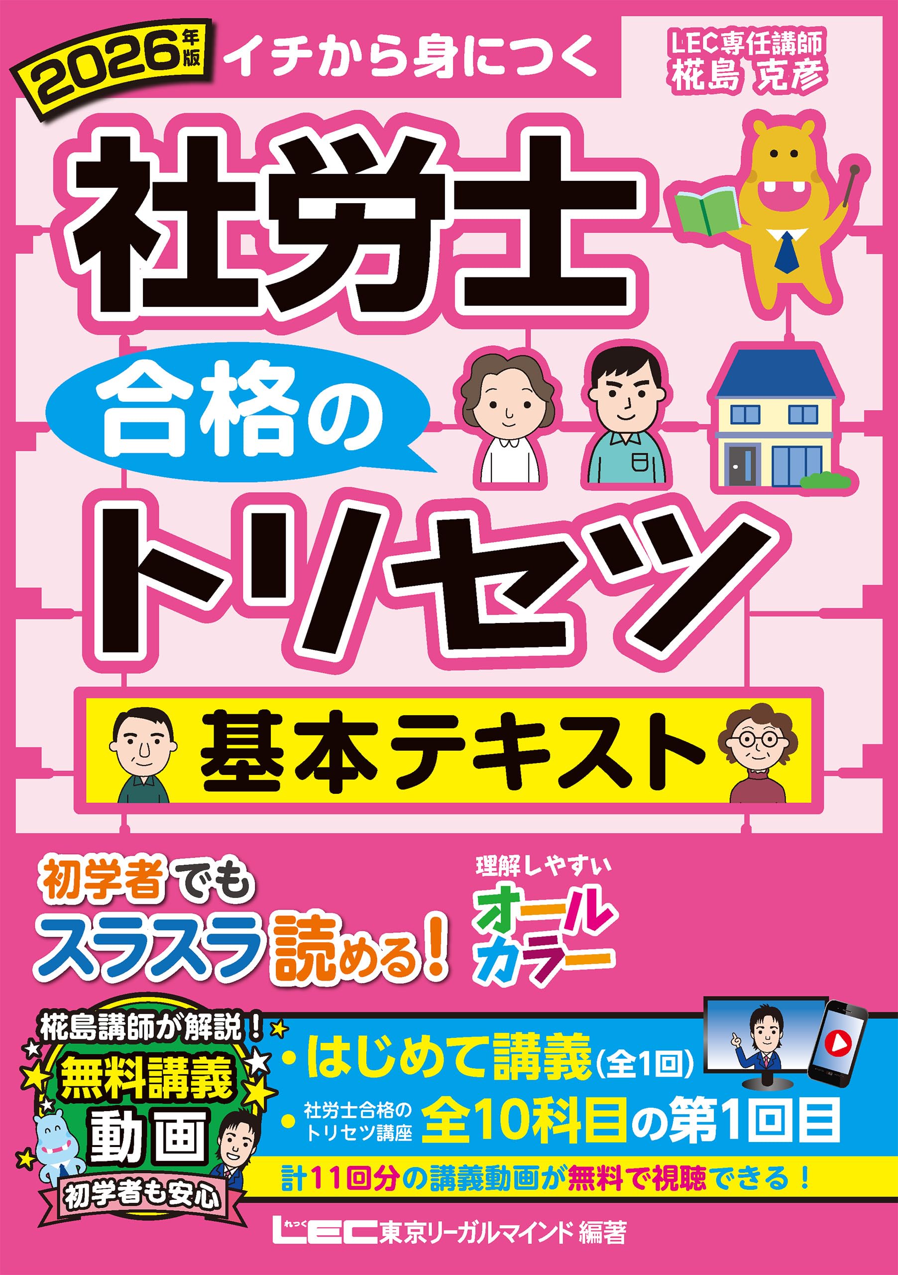 Amazon.co.jp: 東京リーガルマインド LEC総合研究所 社会保険