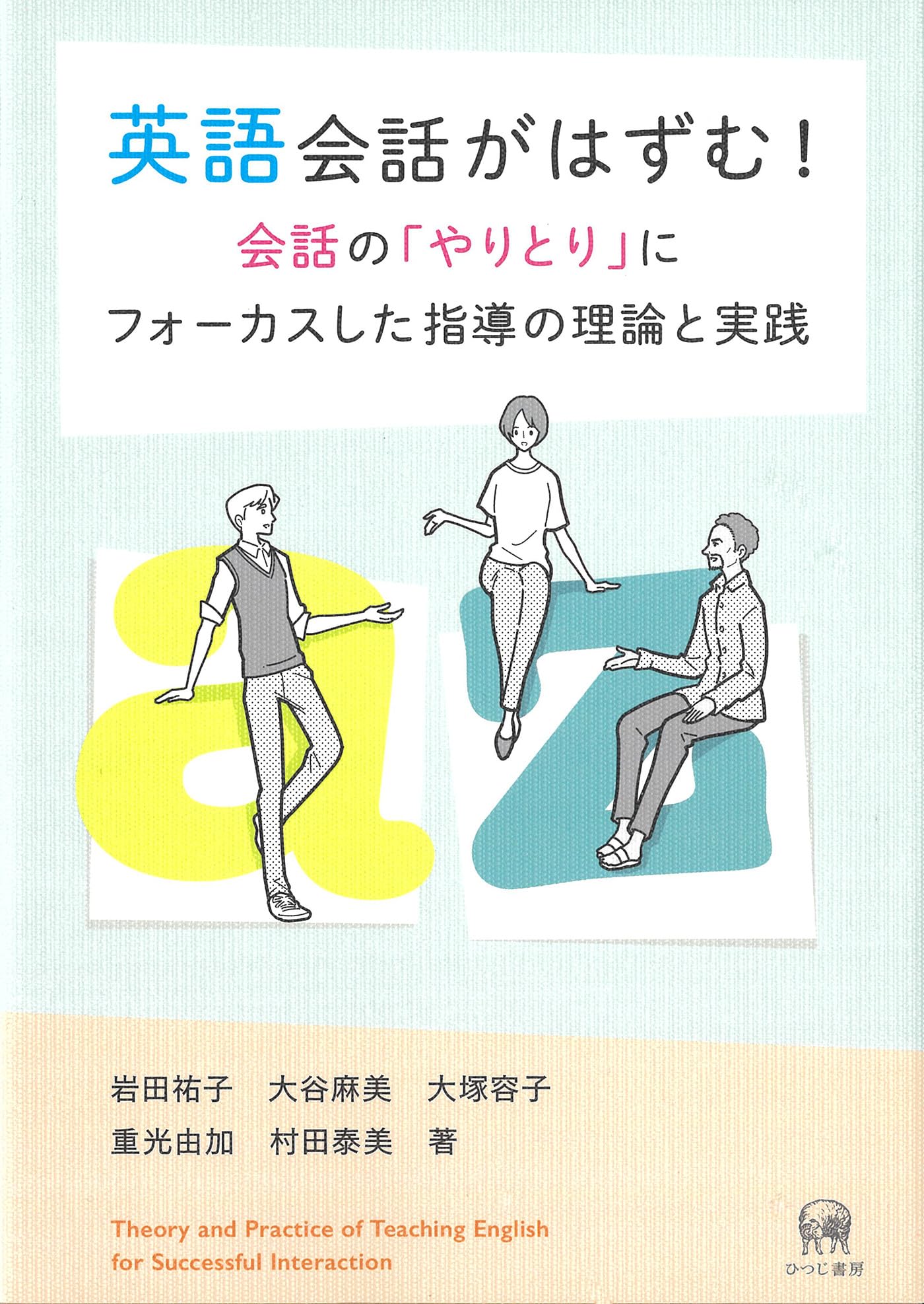hokonyan　発達トレーニング　伝えるフレーズ①〜⑥ Amazon.co.jp: 英語会話がはずむ！ 会話の「やりとり」に