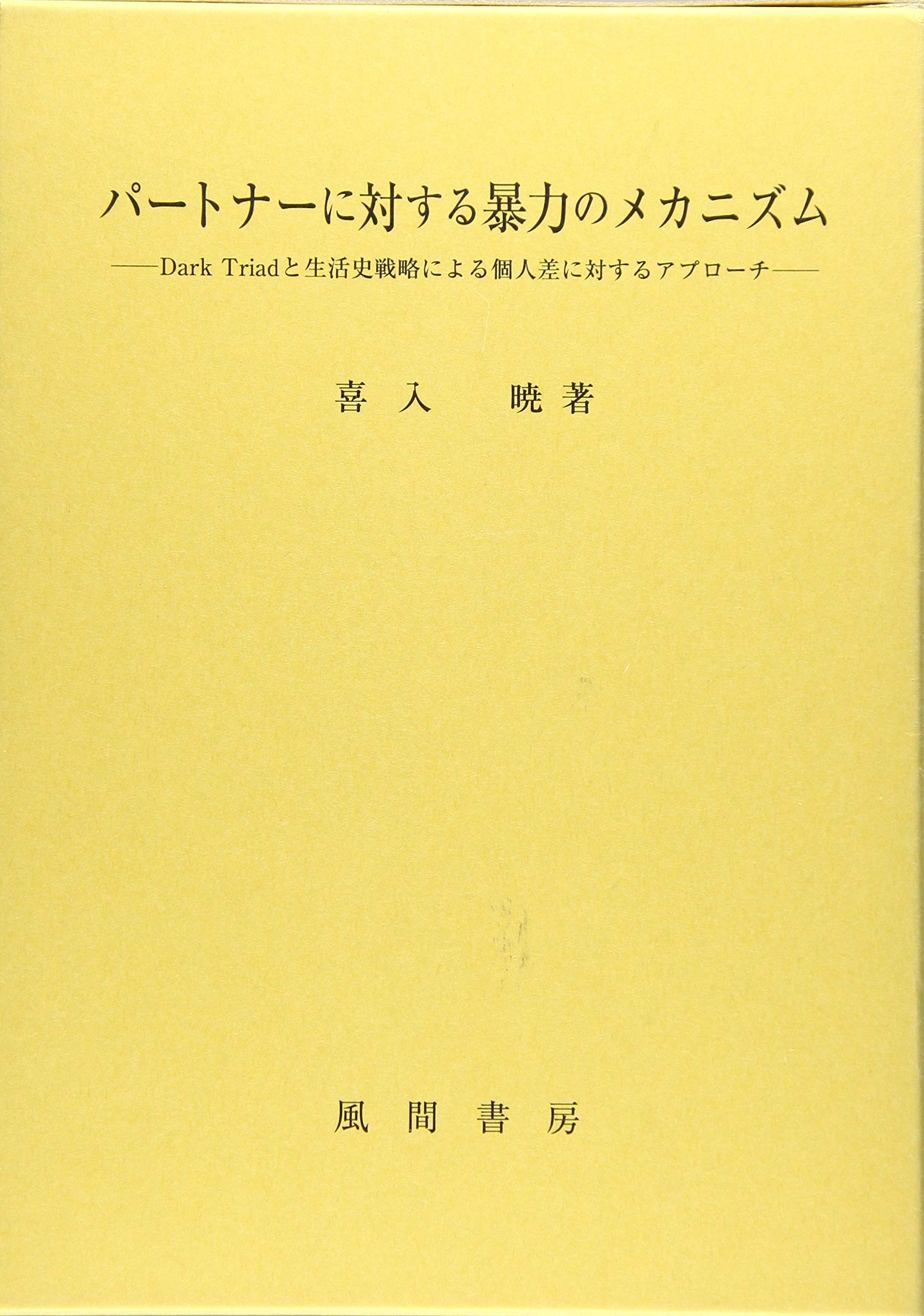 【稀少】暴力と社会秩序 制度の歴史学のために 英米世界秩序と東アジアにおける日本―中国をめぐる協調と相克 一