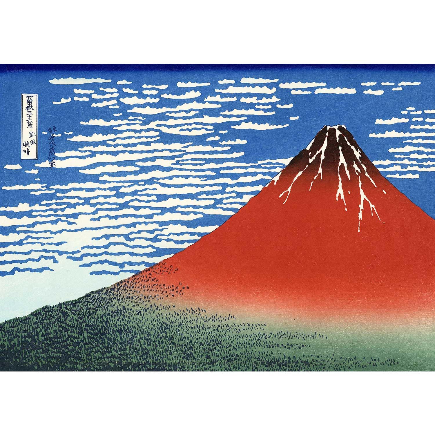 Amazon.co.jp: ROSSOGRAFICO 冨嶽三十六景 凱風快晴 赤富士 ポスター