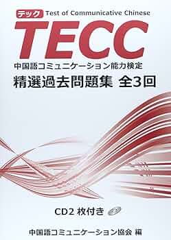 【中古】 上級シスアド予想問題集 ２００２/アイテック/アイテック情報技術教育研究所 音声DL付]GTEC(R) 過去問題集 Advanced / 文教教材編集部【編
