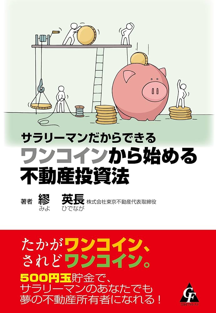 不動産投資関連書籍 38冊セット まとめ売り（約6万円分） 不動産投資関連書籍 38冊セットまとめ売り（約6万円分）