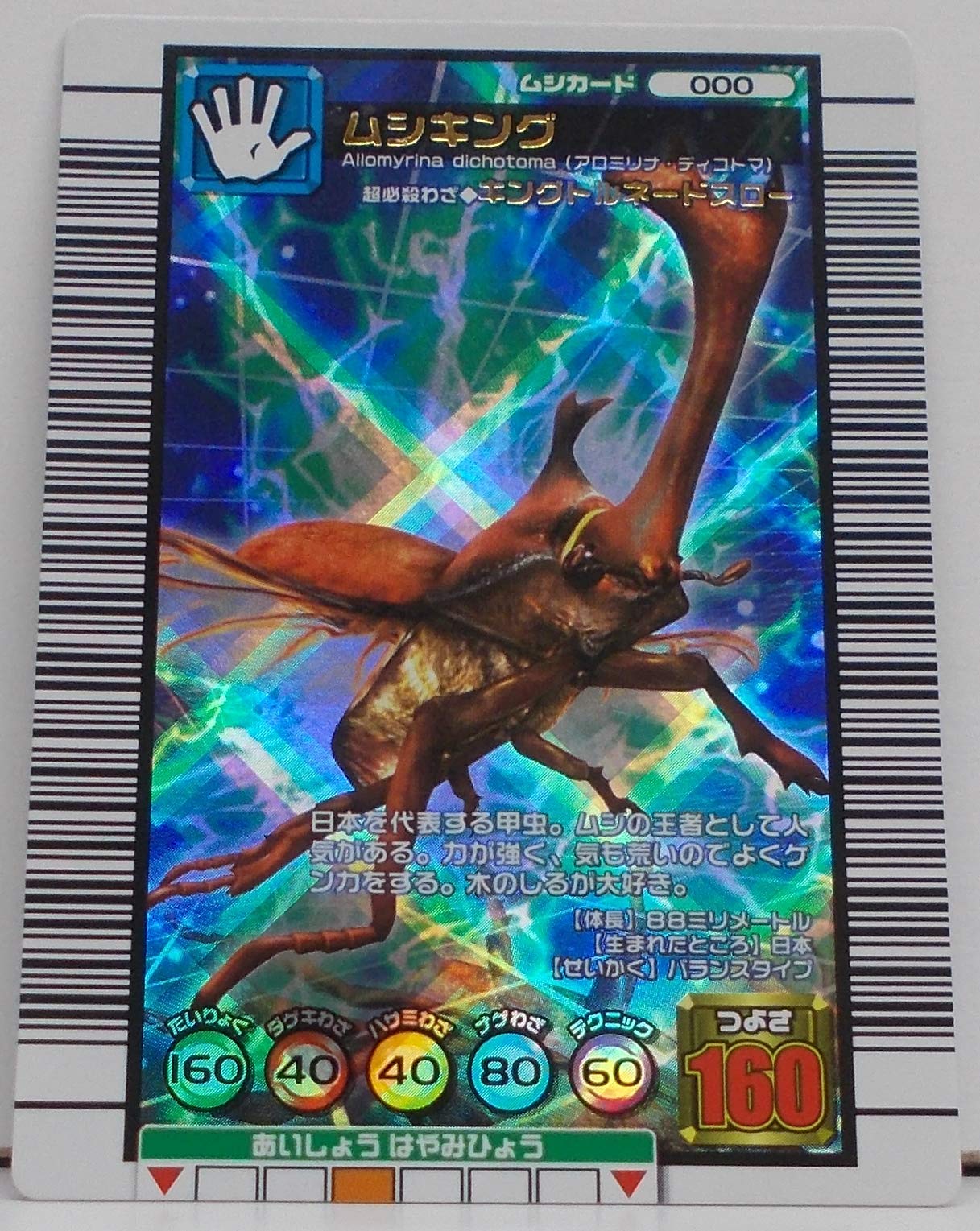 Amazon.co.jp: ムシキング 【2006ダイナミックスタンド