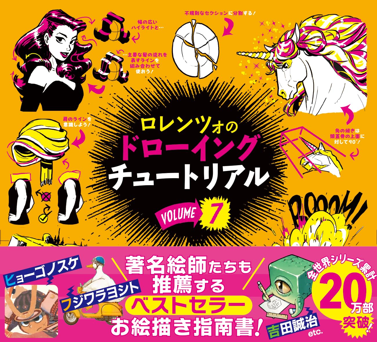 ロレンツォのドローイングチュートリアル vol.7:HOW TO THINK WHEN YOU