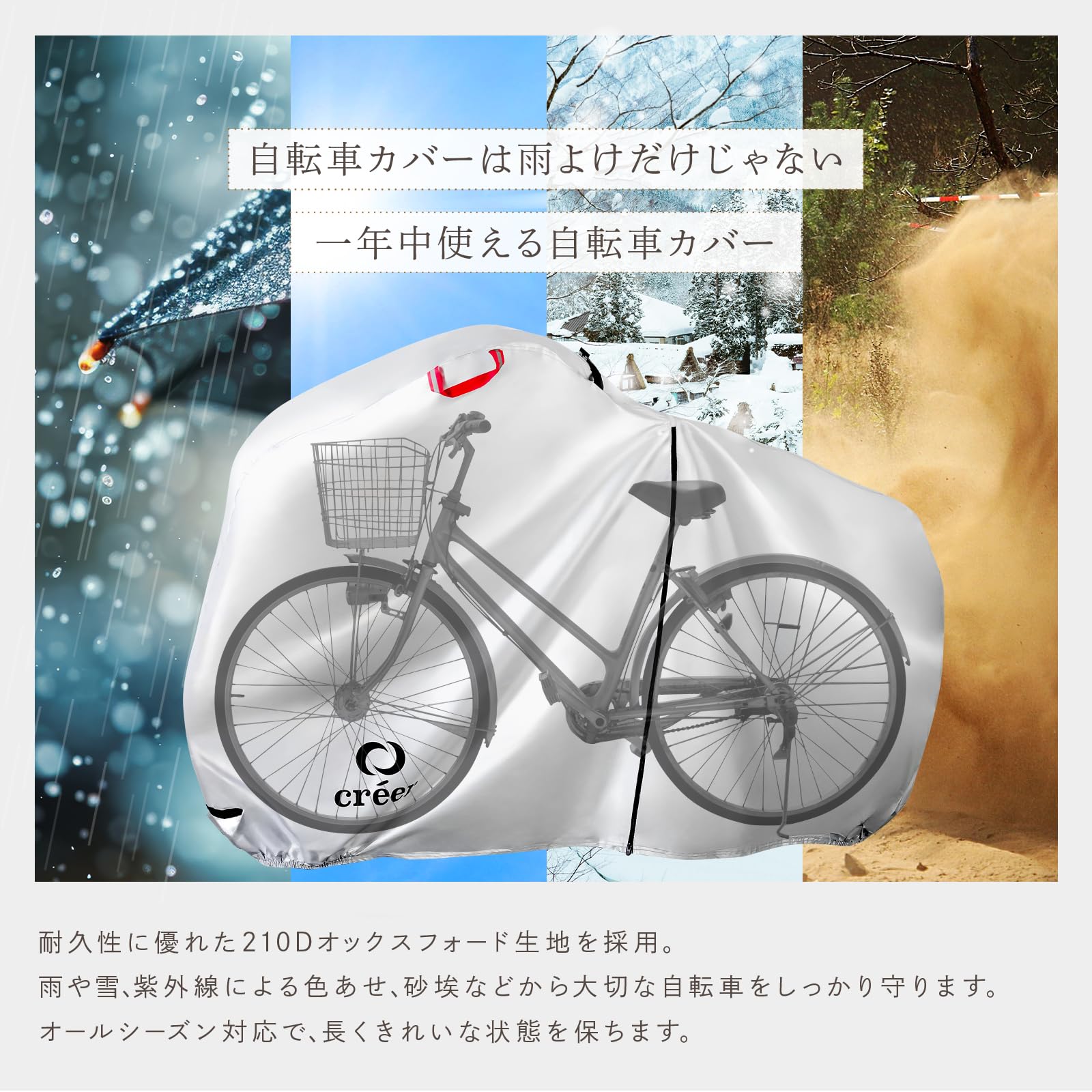 Amazon.co.jp: créer (クレエ) 自転車カバー 防水 厚手 破れにくい 雨