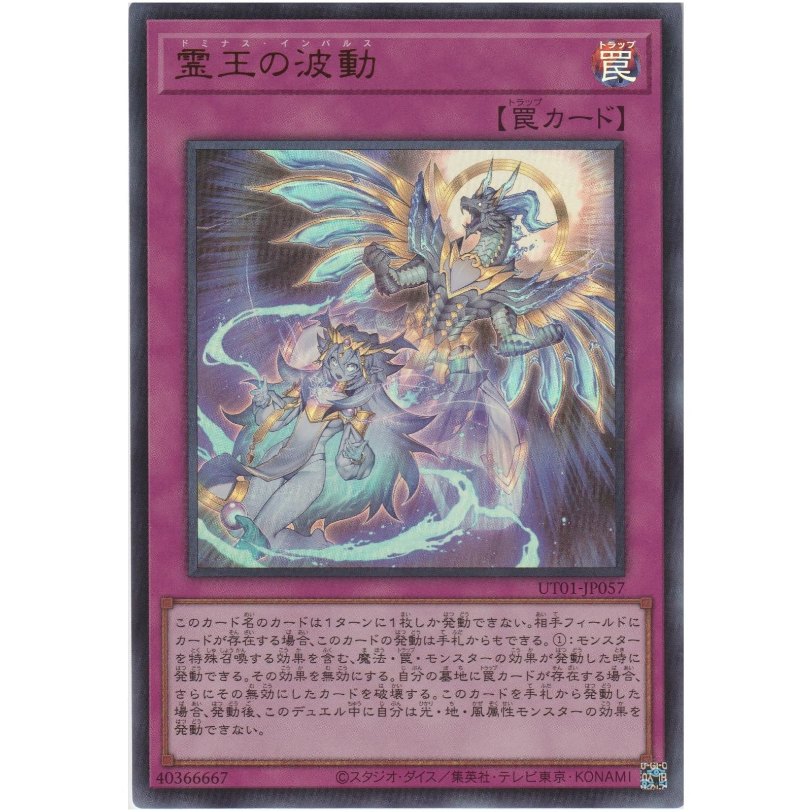 Amazon.co.jp: 遊戯王カード UT01-JP057 霊王の波動 （ウルトラレア