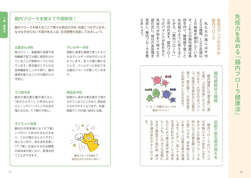 免疫力が上がる 腸活クスリごはん | 藤田 紘一郎, リベラル社