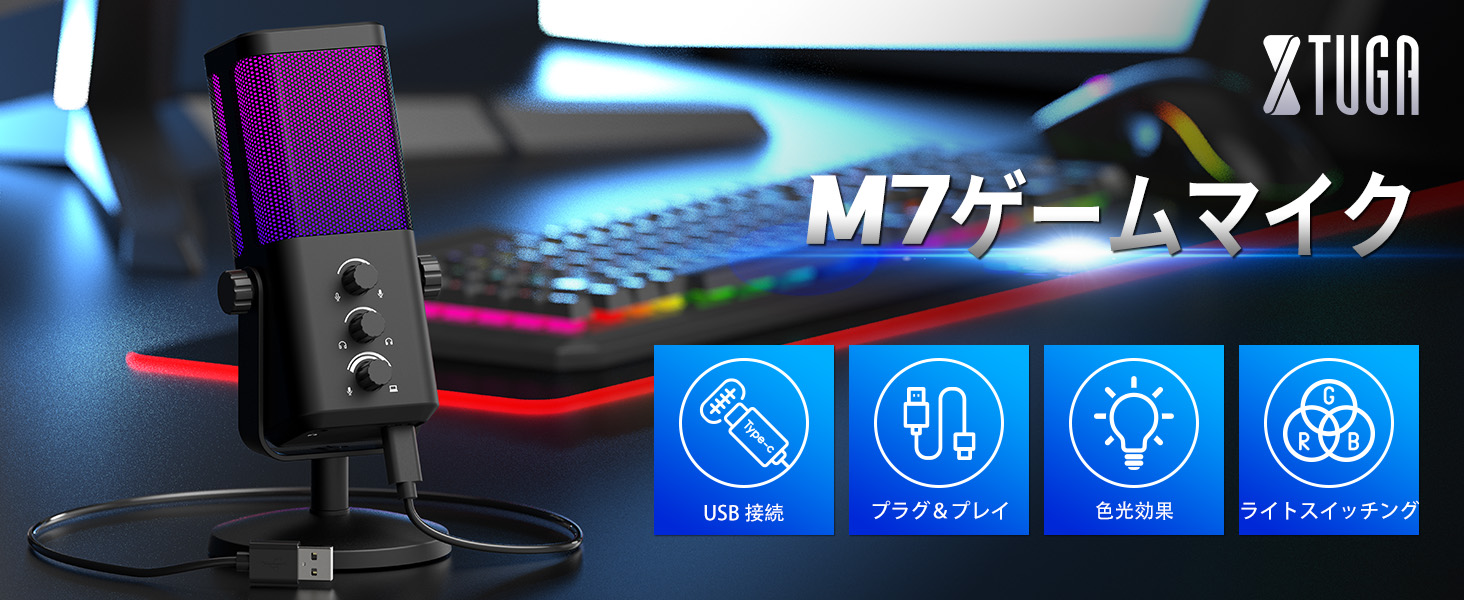 Amazon.co.jp: XTUGA M7 コンデンサーマイク USB マイク ゲーミング
