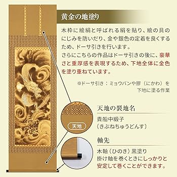 Amazon.co.jp: 掛け軸 開運 龍神 金の神龍 今井玲豊 肉筆 金龍