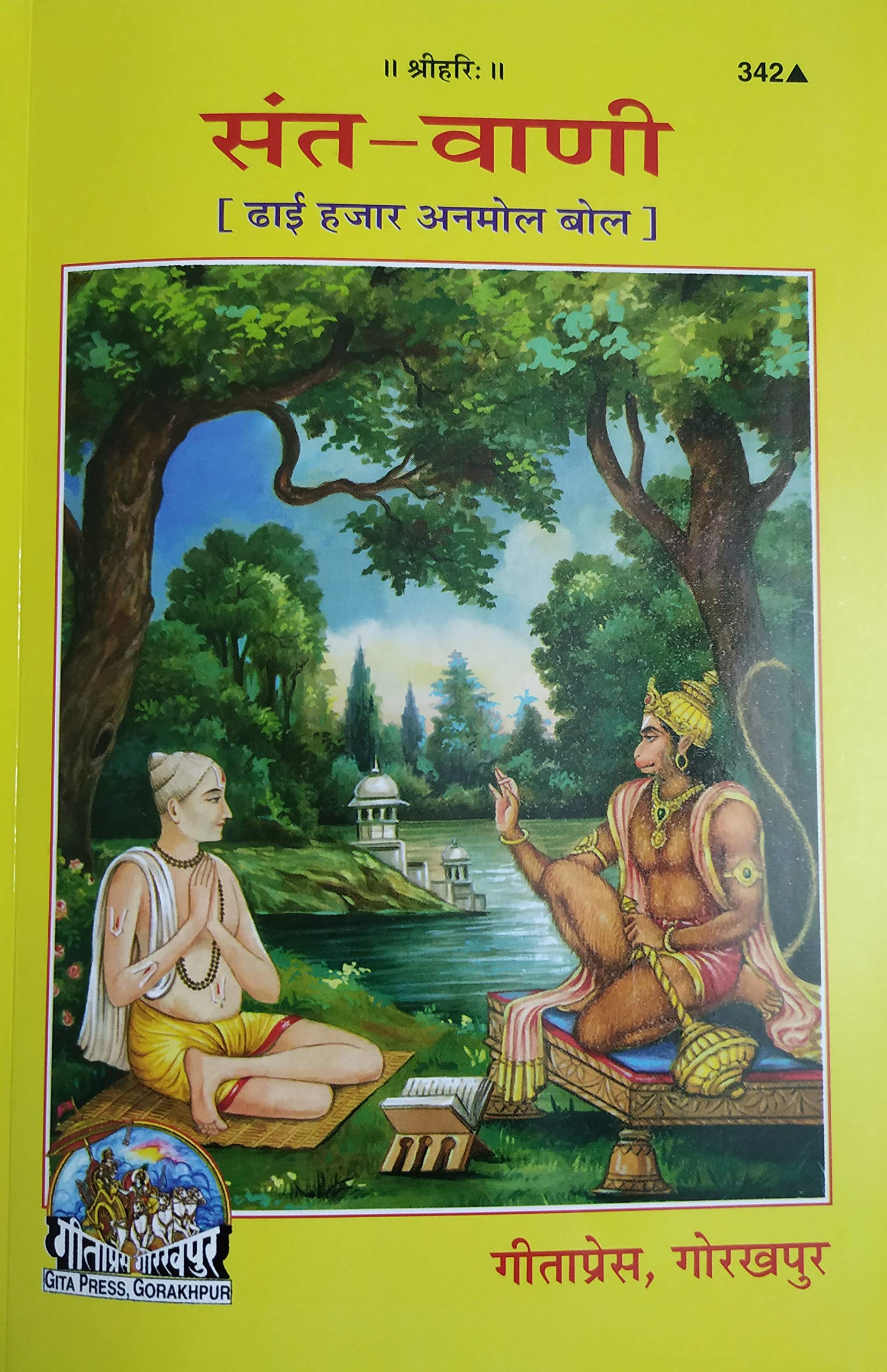 Sant Vani in Hindi Gitapress Gorakhpur Book Code 342 संत वाणी ढाई हजार अनमोल बोल