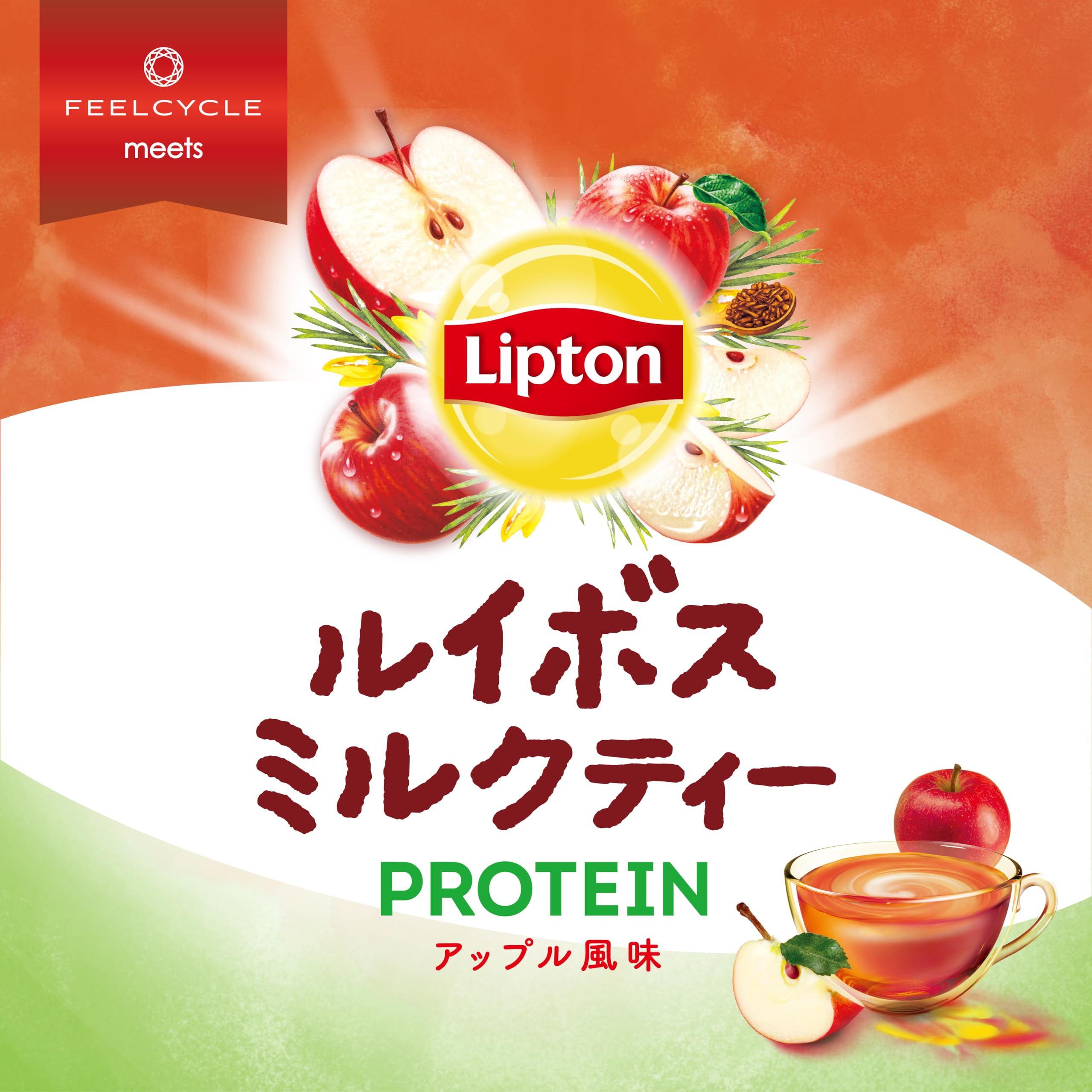Amazon | FEELCYCLE ルイボスミルクティー プロテイン アップル風味