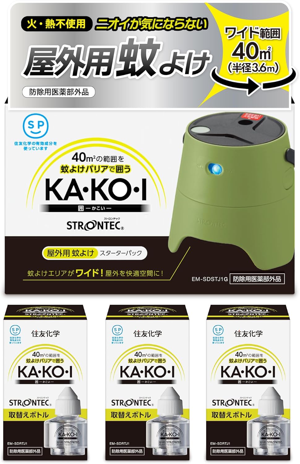 STRONTEC 屋外用 蚊除け KA・KO・I 虫除け【グリーン+取替3個】屋外 蚊 対策 キャンプ用品 キャンプ アウトドア kakoi 蚊取り 電子 蚊取り線香