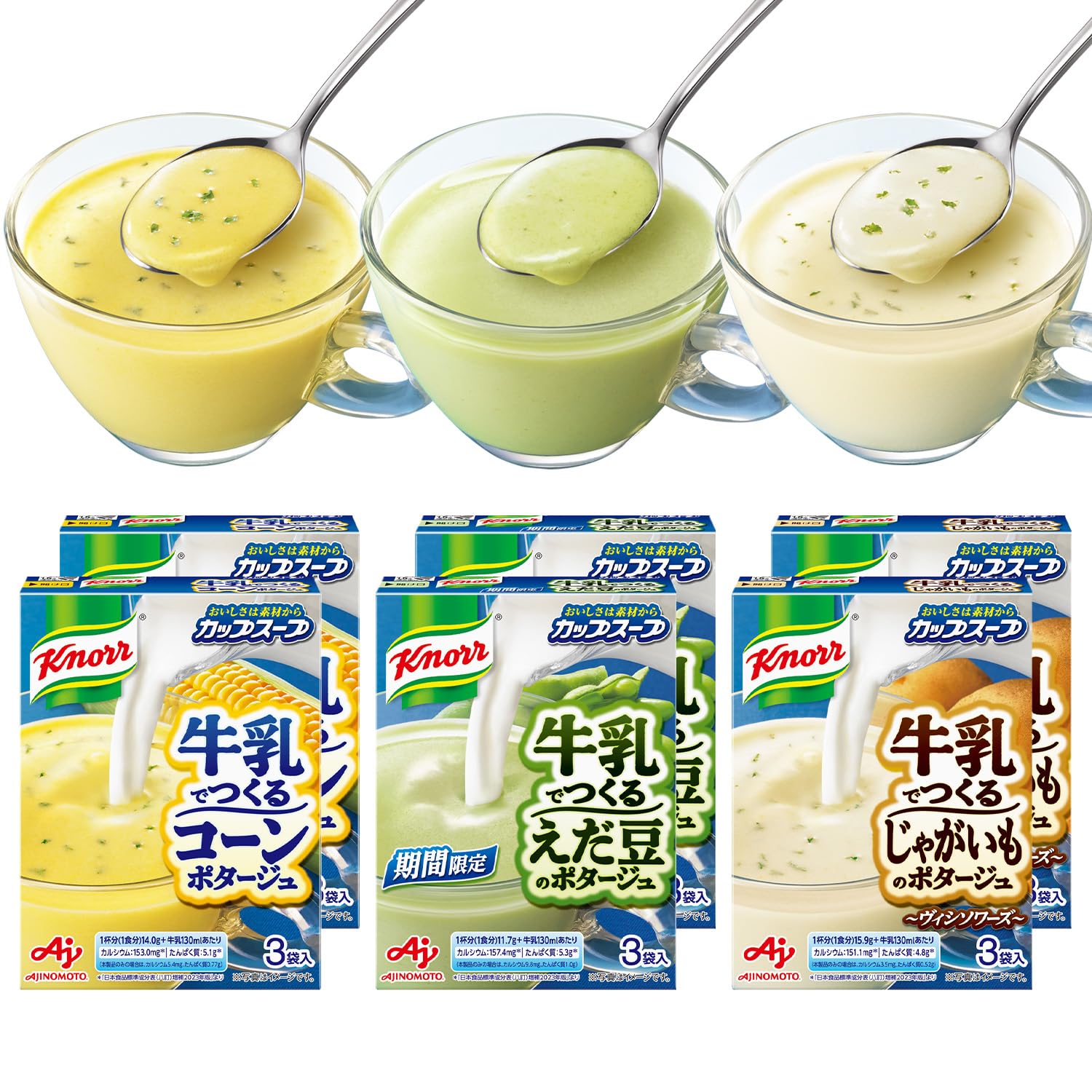クノール 牛乳でつくる カップスープ 3種×6袋 18食セット 冷製 カルシウム…