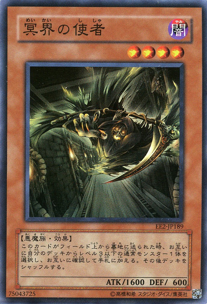 【2点以上値引き対象】 溟界 Amazon.co.jp: 【遊戯王】 冥界の使者 (ｽｰﾊﾟｰ) [EE2-JP189] : ホビー