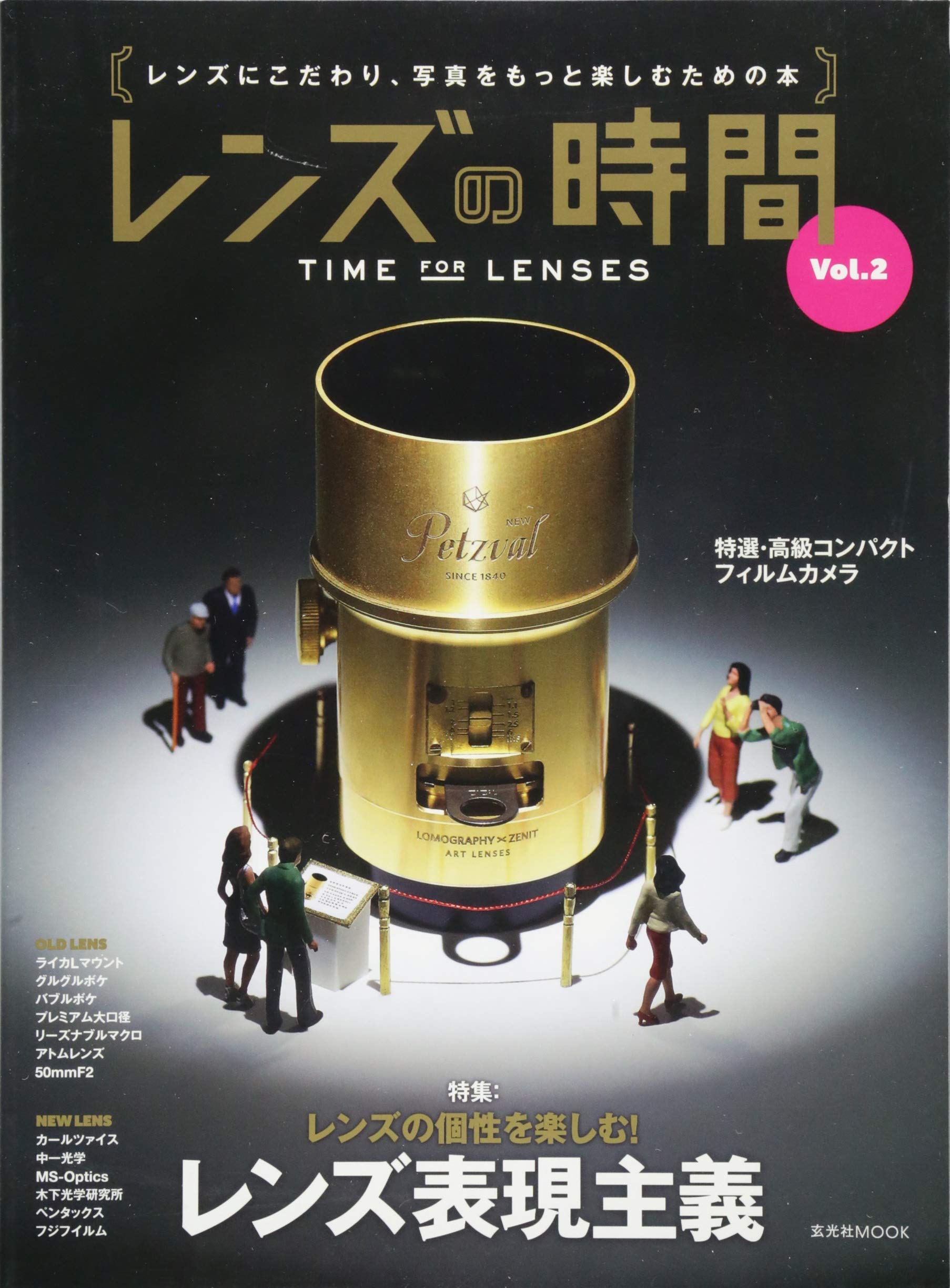 レンズの時間 Vol.2 (玄光社MOOK) |本 | 通販 | Amazon