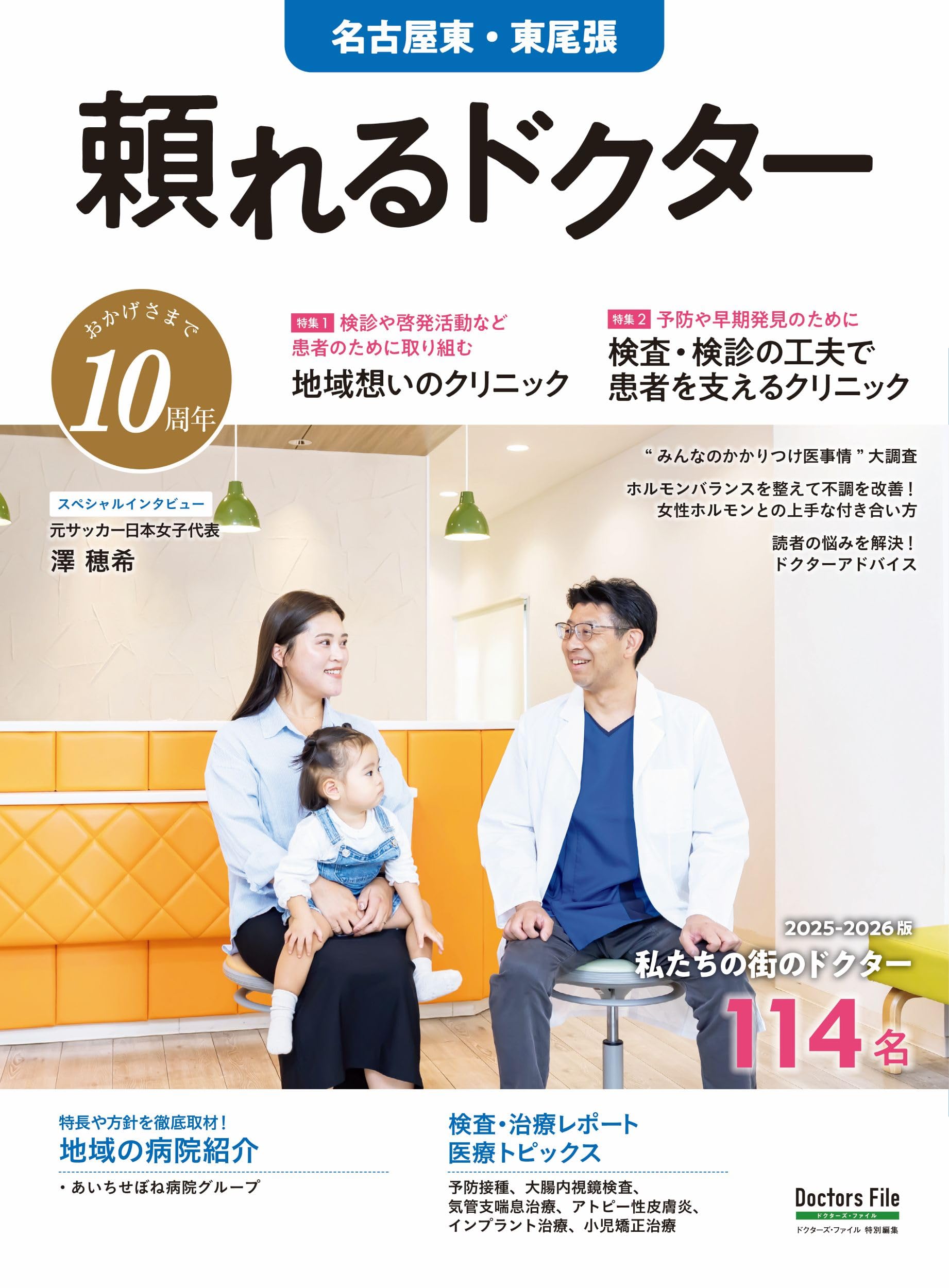 Amazon.co.jp: 頼れるドクター 名古屋東・東尾張 vol.10 2025-2026版