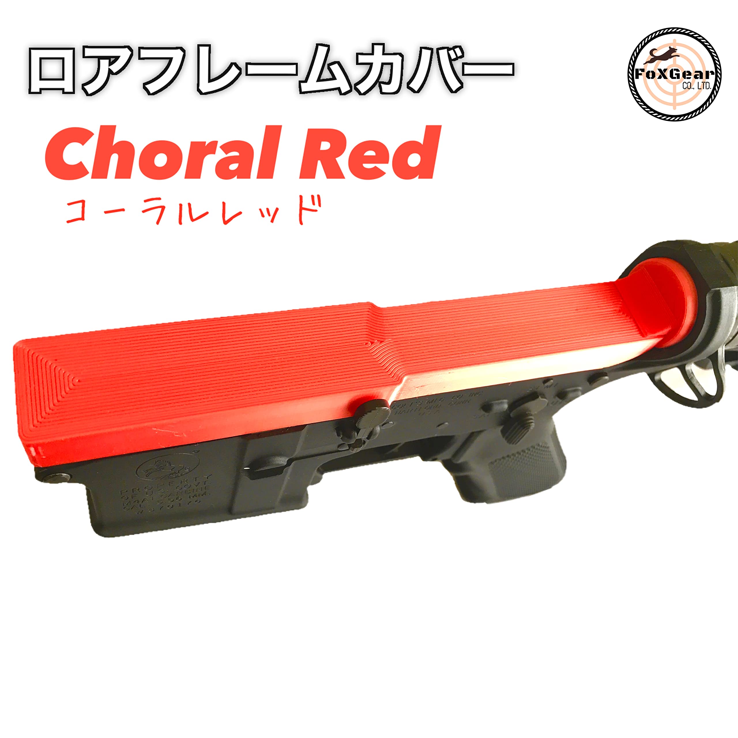 Amazon.co.jp: エアガンフレームカバー 東京マルイ FoXGear (フレーム