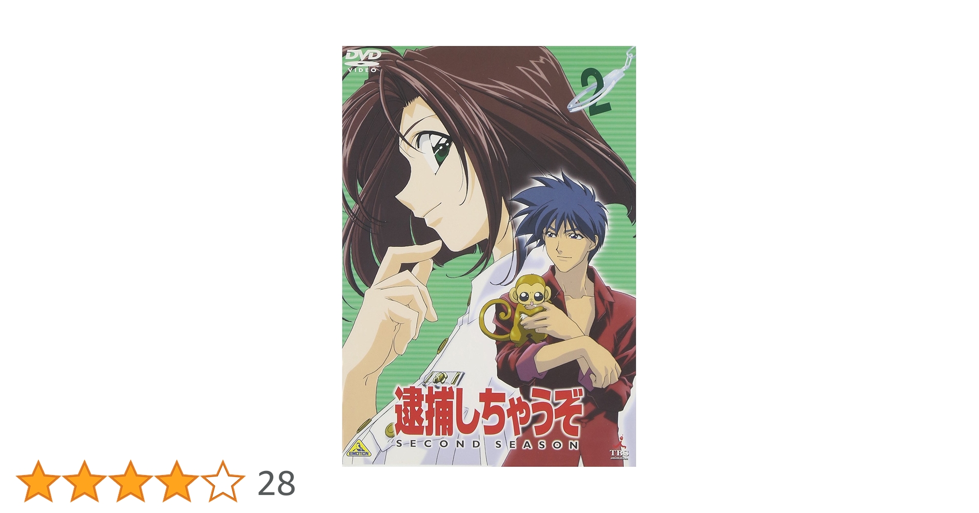 逮捕しちゃうぞ セカンドシーズン part.2 新品未開封 box カード Amazon.co.jp: 逮捕しちゃうぞ SECOND SEASON 2 [DVD] : 玉川