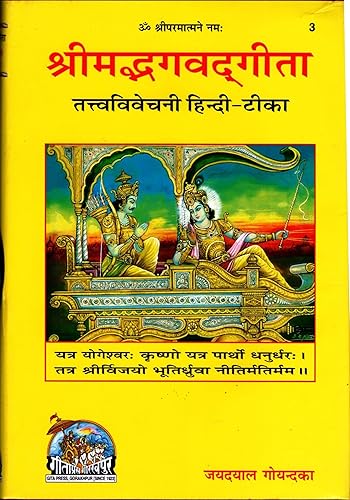 BBT- Shrimad Bhagwad Gita Tattva Vivechani Book Code 02