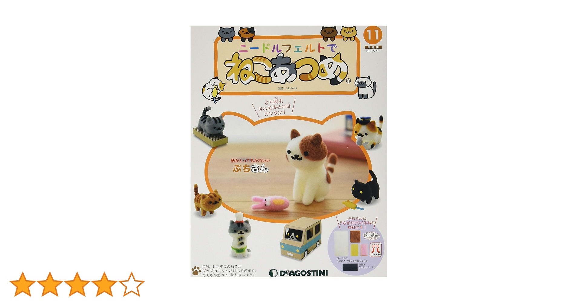 Amazon.co.jp: ニードルフェルトでねこあつめ 11号 (ぶちさん