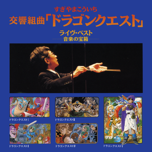 Amazon.co.jp: 交響組曲「ドラゴンクエスト」: ミュージック
