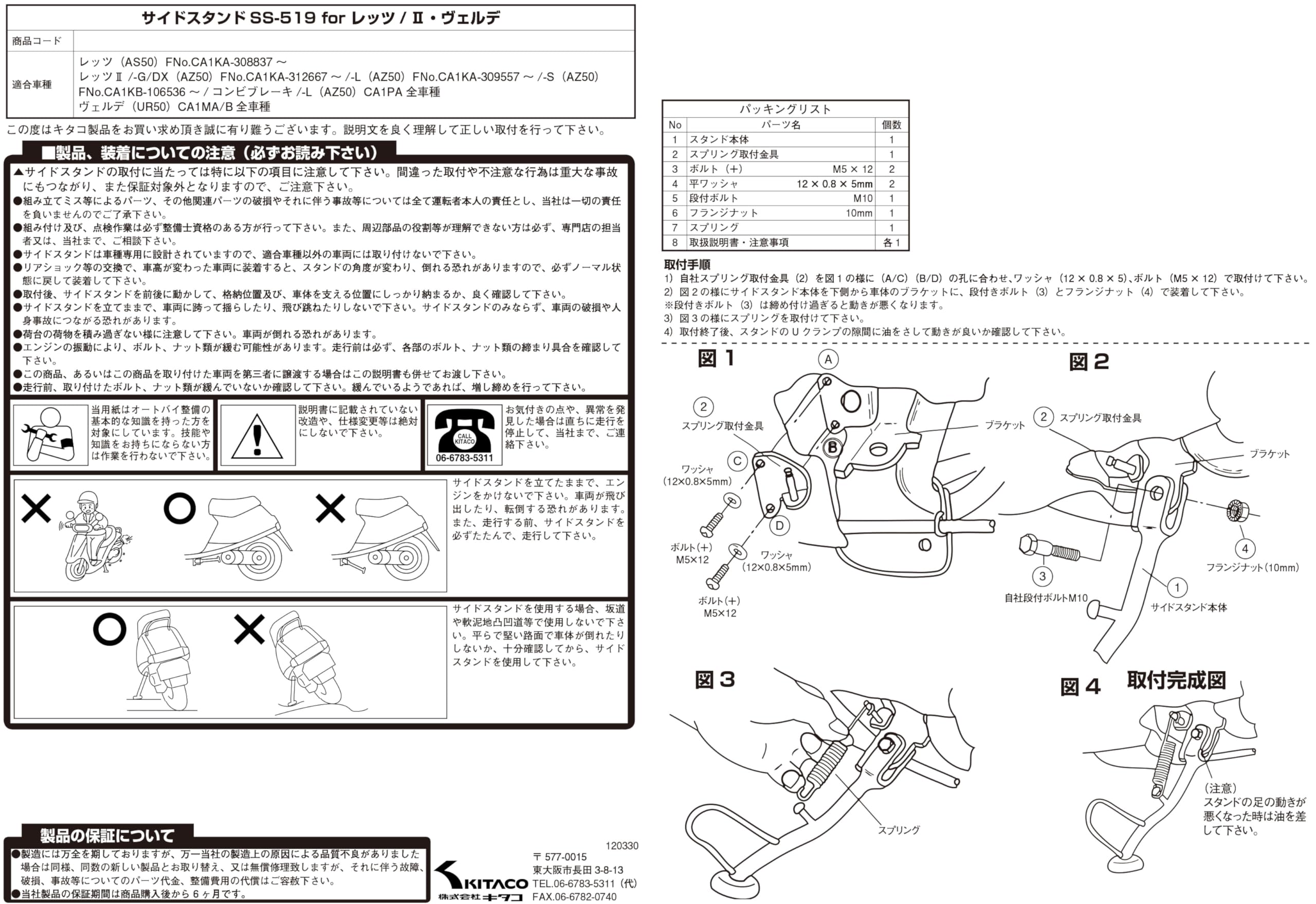 Amazon | キタコ(KITACO) サイドスタンド SS-519 (メッキ) レッツ