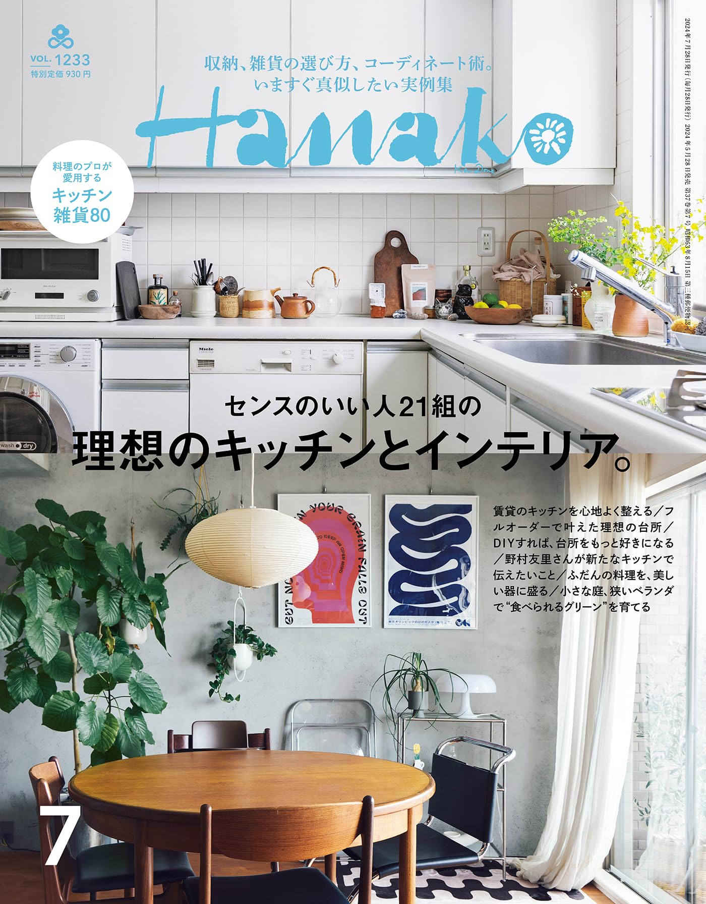 送料込み】インテリア雑誌4冊セット 雑貨 ユーズドファニチャー カフェ 