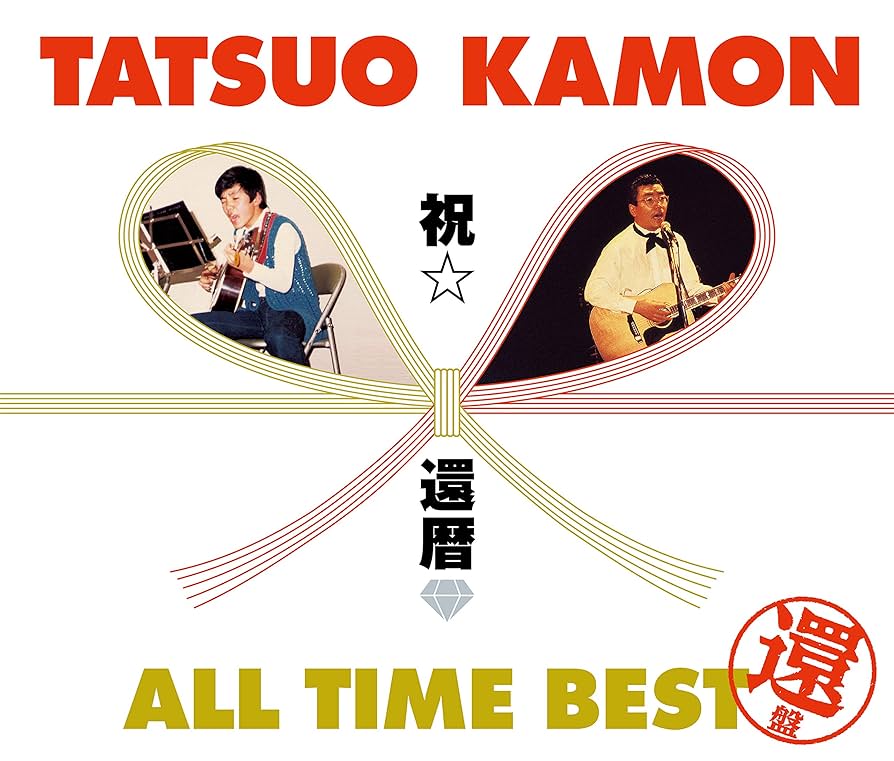 嘉門タツオ 祝還暦 顔面蒼白歌合戦 SPECIAL DVD Amazon.co.jp: 嘉門タツオ 祝☆還暦 顔面蒼白歌合戦!! SPECIAL