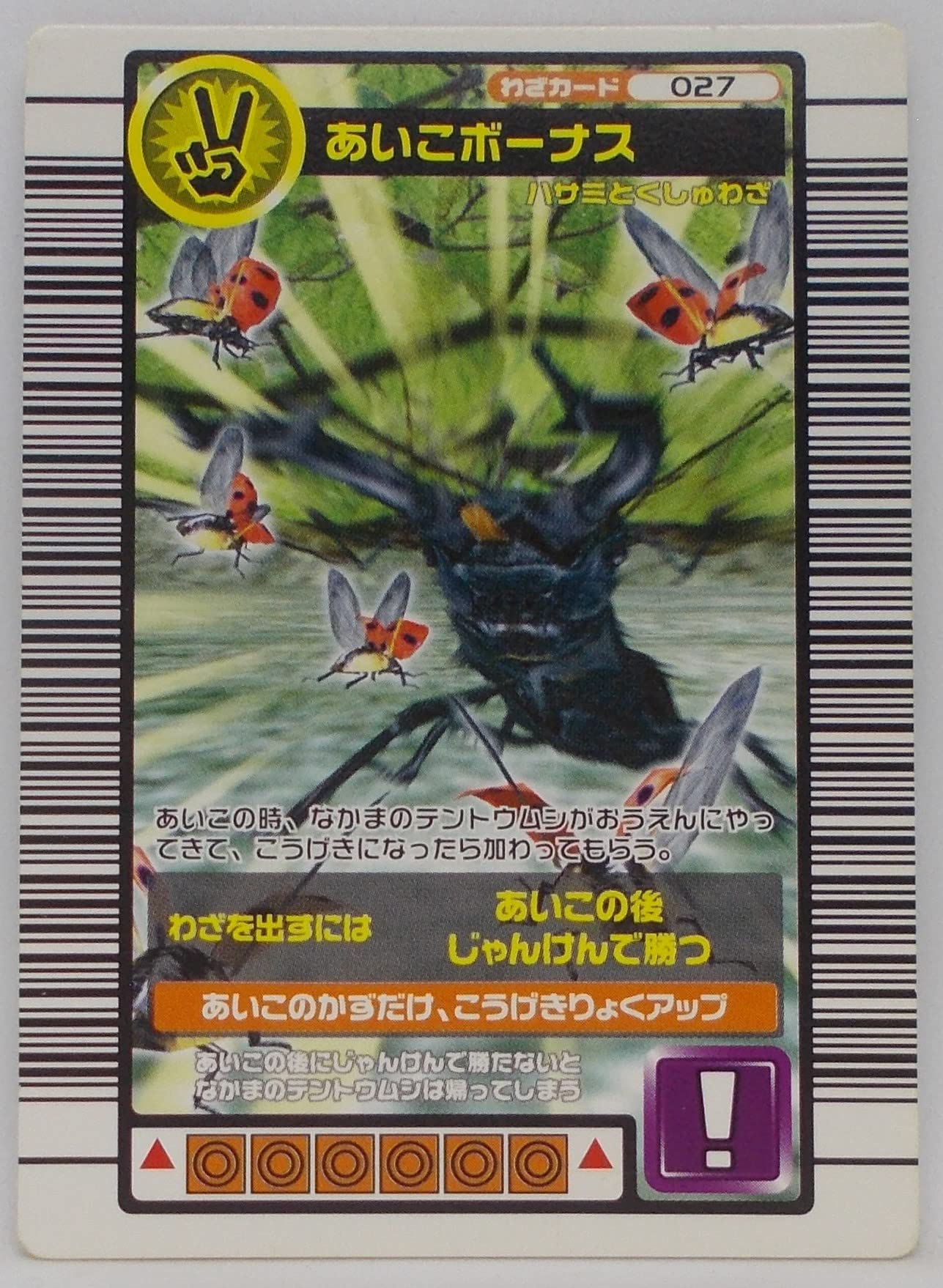ムシキング技カード探します ムシキング/わざカード/2004 セカンド 004：ローリング