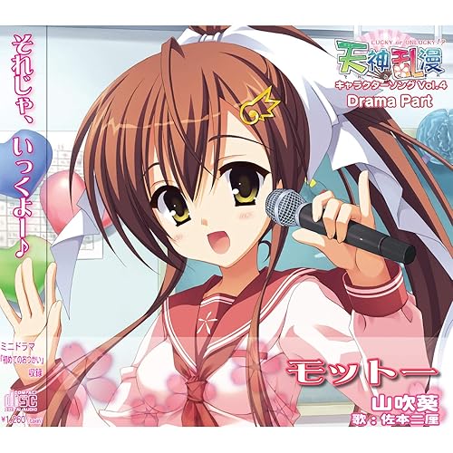 Amazon Music 山吹 葵 Cv 佐本二厘 卯花之佐久夜姫 Cv 高志麻矢 竜胆ルリ Cv 成瀬未亜 千歳佐奈 Cv 安玖深音 の天神乱漫 キャラクターソング Vol 4 モットー Drama Part Amazon Co Jp Amazon Music 山吹 葵 Cv 佐本二厘 卯花之佐久夜姫 Cv 高志麻矢 竜胆ルリ Cv 成瀬未亜 千歳佐奈 Cv 安玖深音 の天神乱漫 キャラクターソング Vol 4 モットー Drama Part Amazon Co Jp