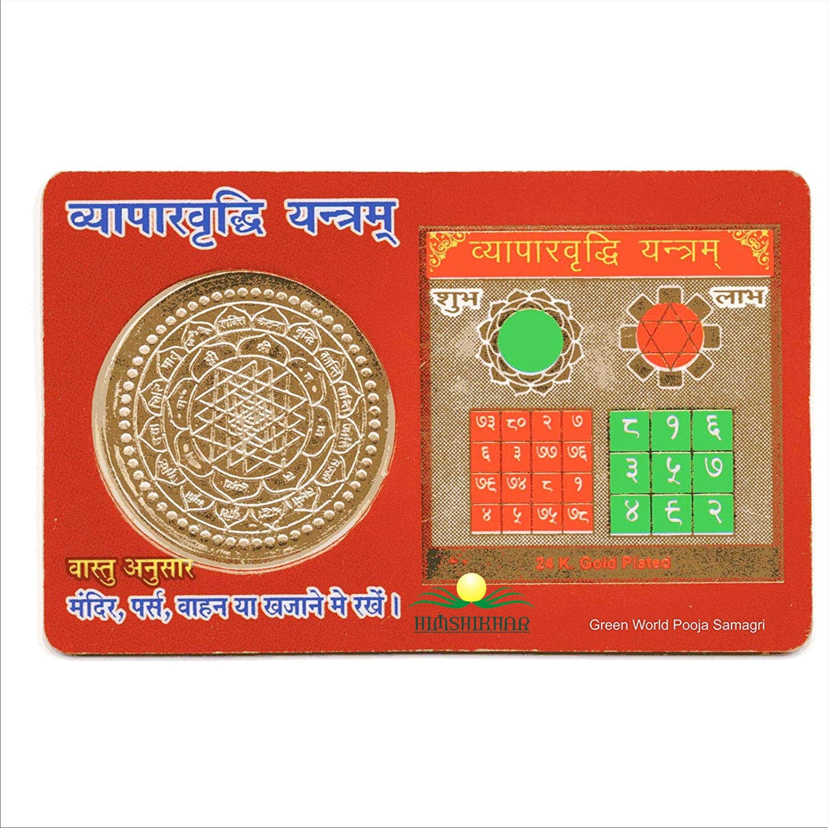 || Himshikhar || Gold Plated Yantra Coin ATM Card Vyapaar Vridhi Yantra to Keep in Wallet For good fortune, prosperity and flow of money in business and rectifying, by Green World Pooja Samagri (GGW-PS-01505)