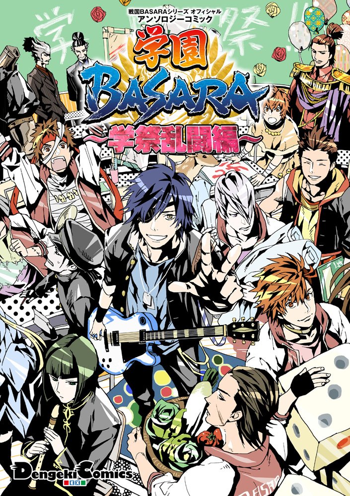 戦国basaraシリーズ オフィシャルアンソロジーコミック 学園basara 学祭乱闘編 電撃コミックスex 也 荒井カロ 柳バトシロー カプコン カプコン 本 通販 Amazon