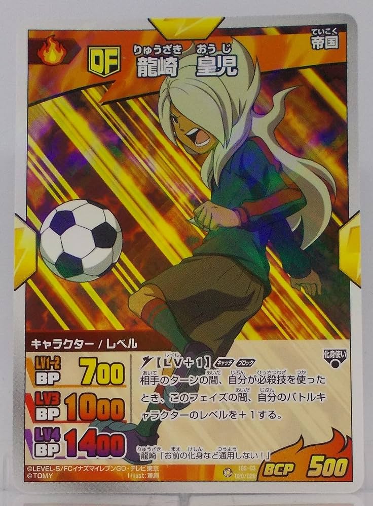 Amazon.co.jp: IGS-03【020/028】龍崎 皇児（イナズマイレブンGO