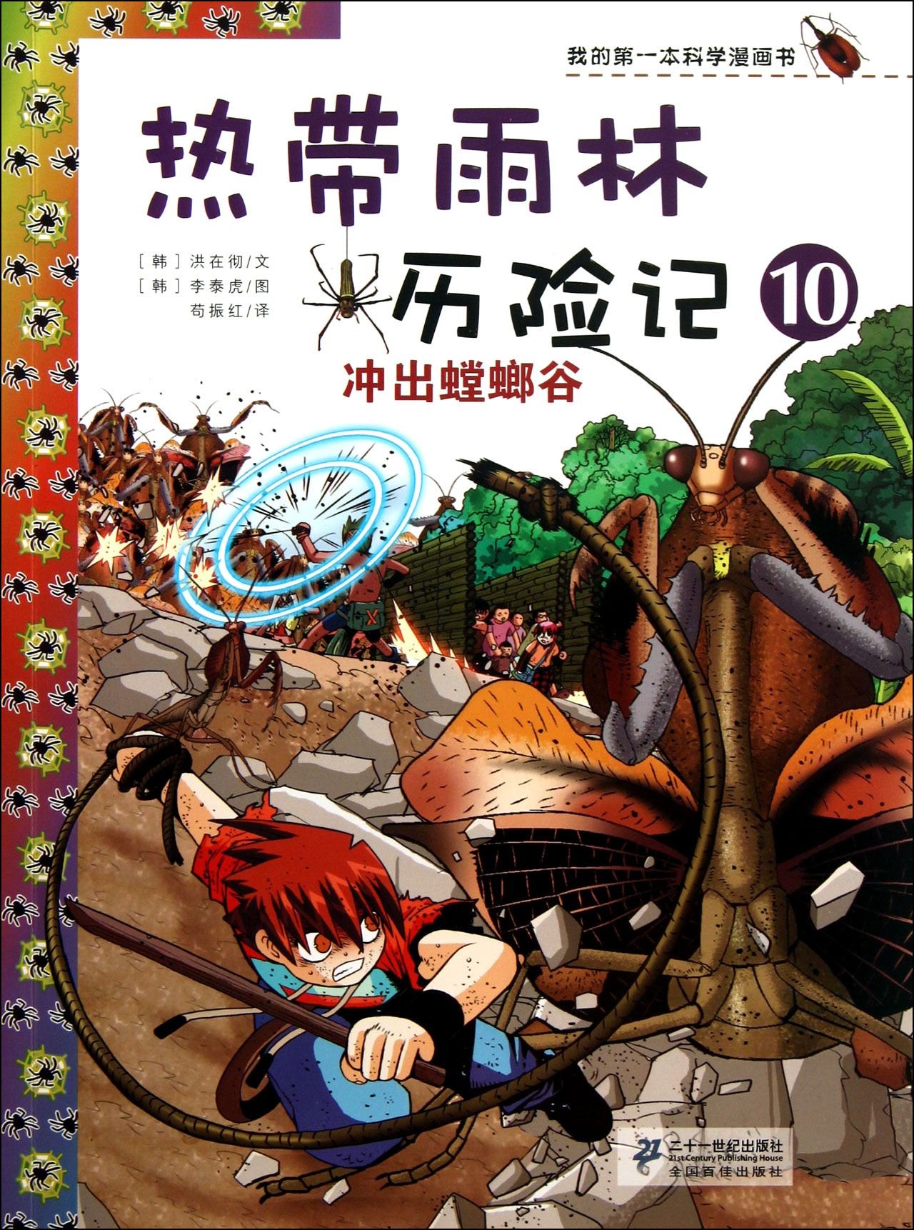 热带雨林冒险记 1-10 814zfuCRFOL.jpg