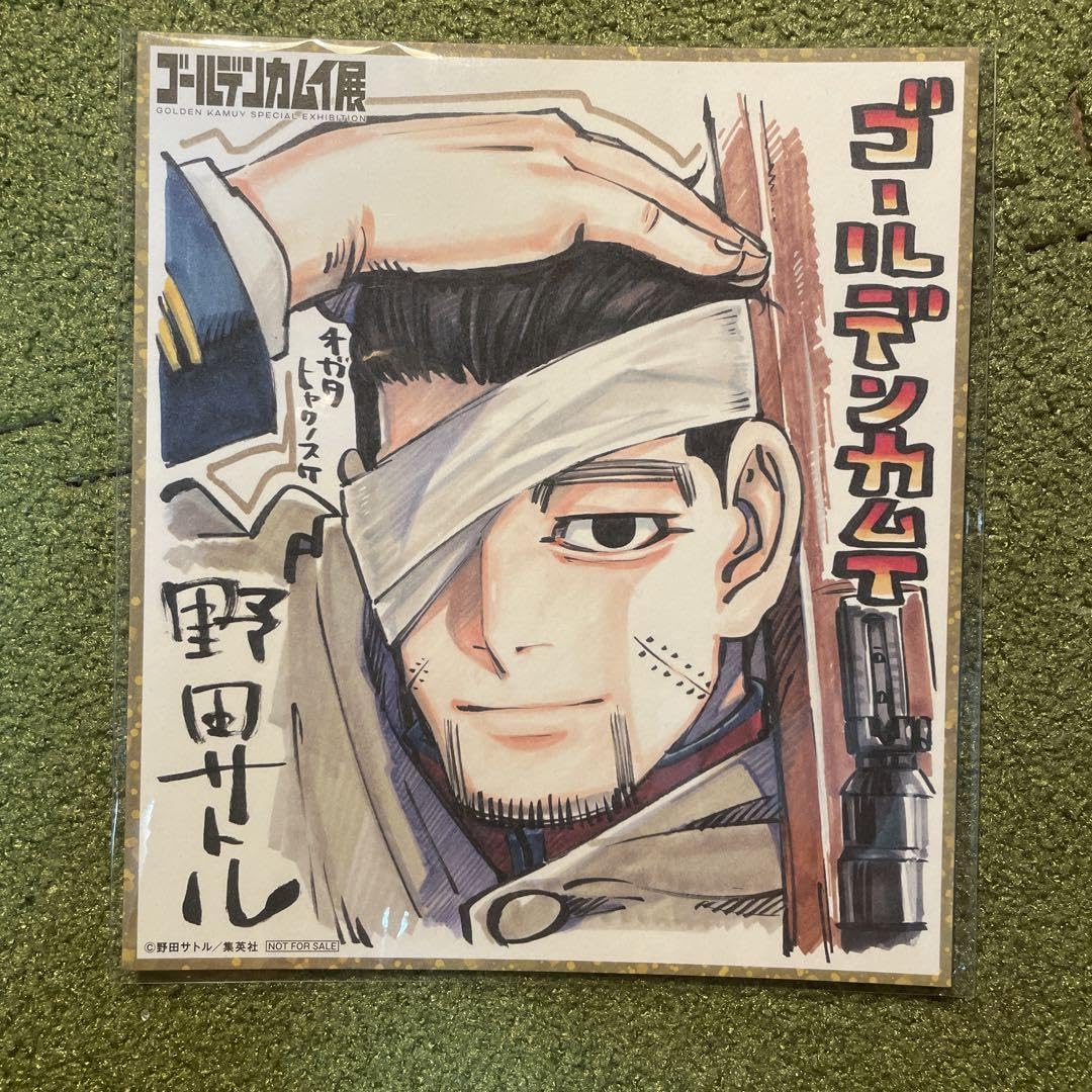 Amazon.co.jp: ゴールデン 展 入場特典色紙セット 尾形百之助 鶴見中尉