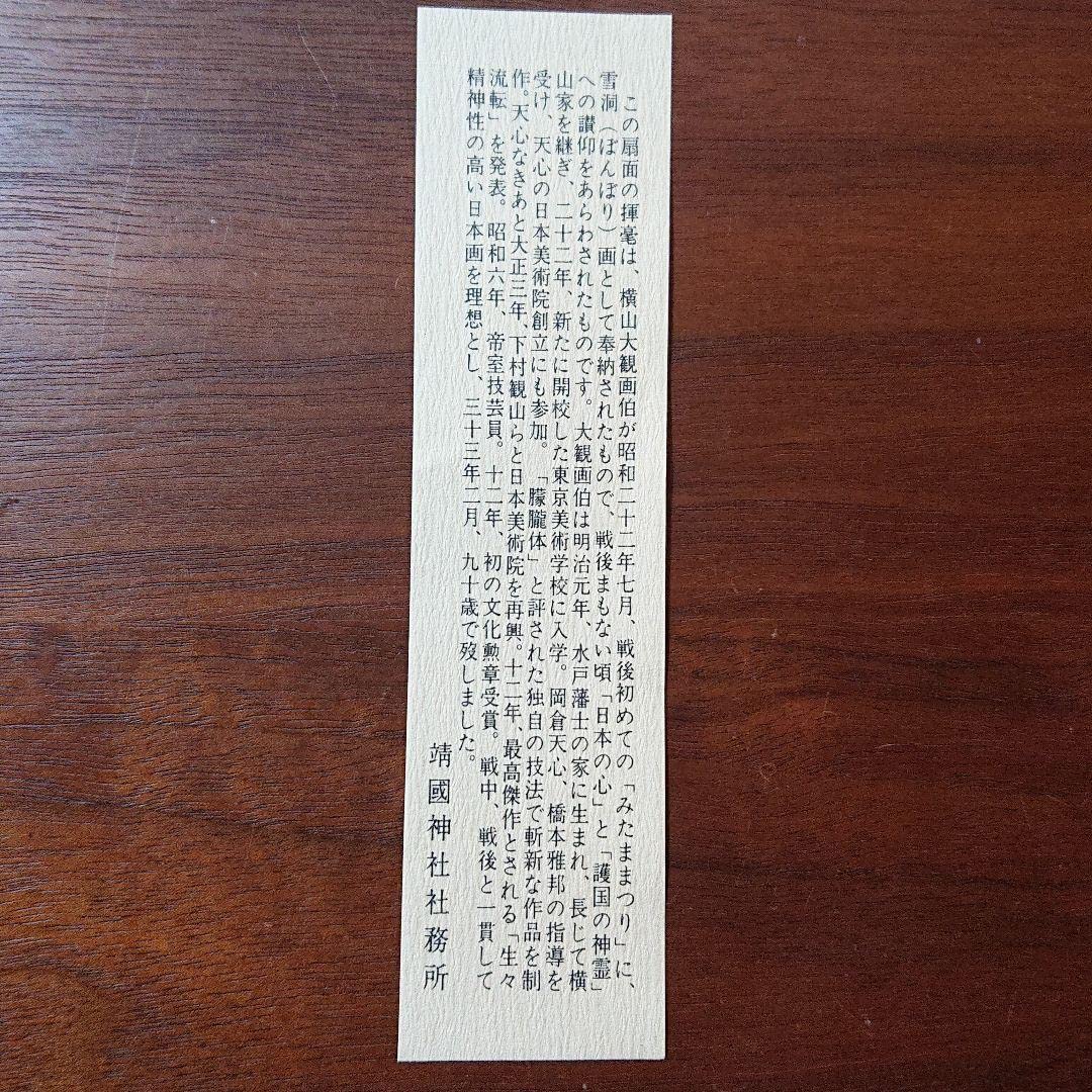 Amazon.co.jp: 靖国神社 扇子 ネクタイピン セット : ファッション