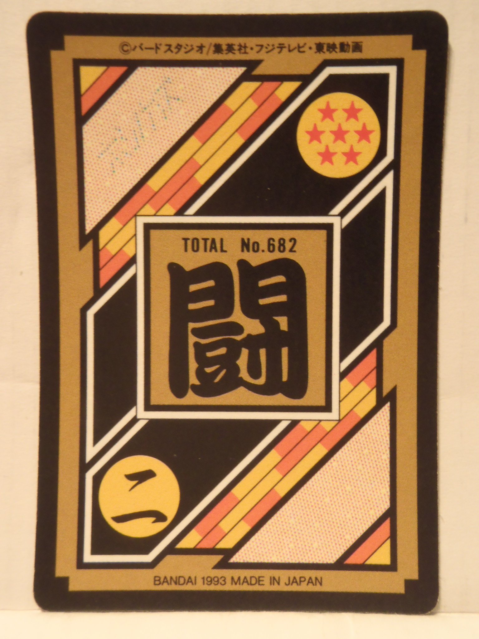 Amazon.co.jp: バンダイ (旧）ドラゴンボール カードダス スーパー  