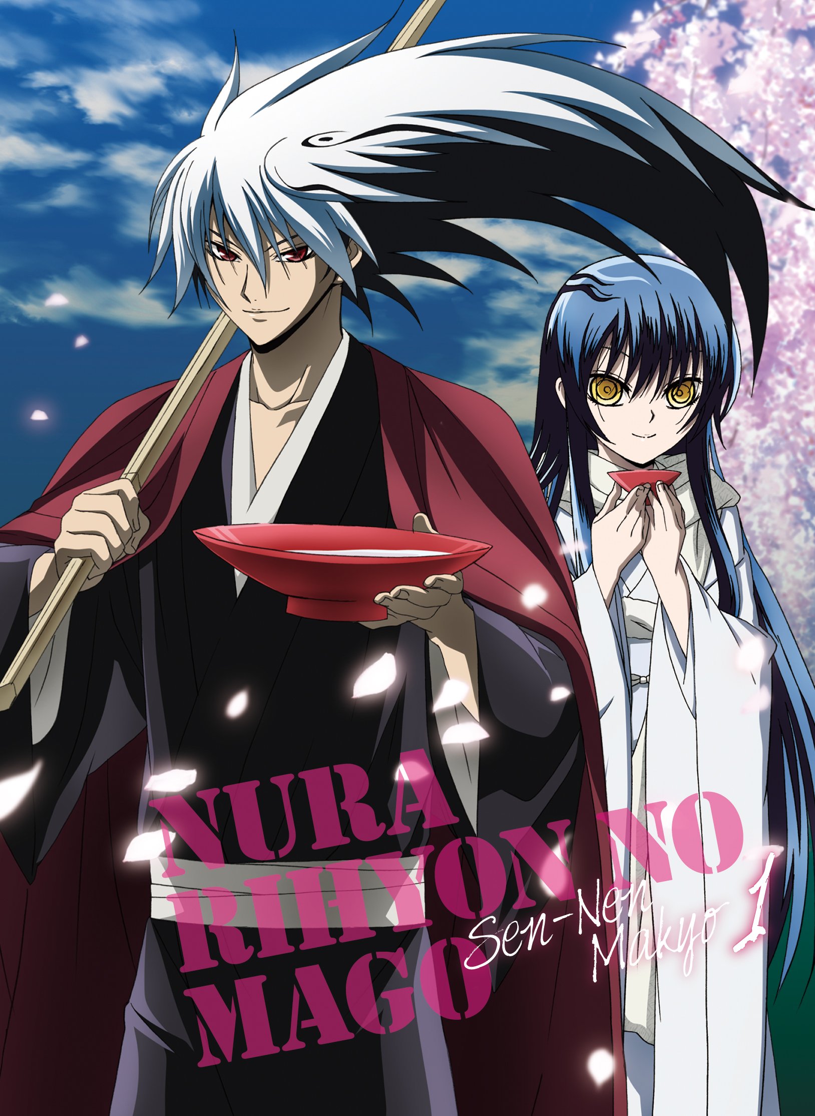 Amazon.co.jp: ぬらりひょんの孫～千年魔京～ Blu-ray 第1巻 【初回 