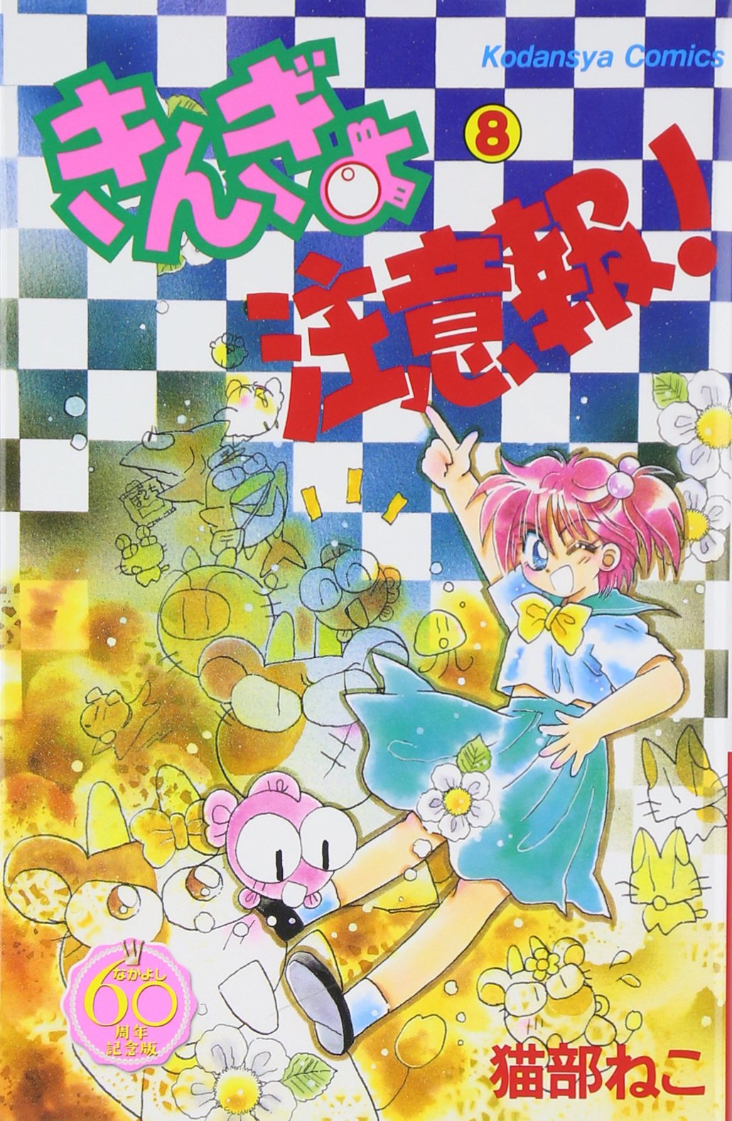 1991年　なかよし　12冊まとめ売り　講談社 1991年 なかよし 12冊まとめ売り 講談社 少女漫画
