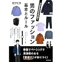 Man Fashion Basics and Rules Tankobon Hardcover   February 13, 2021