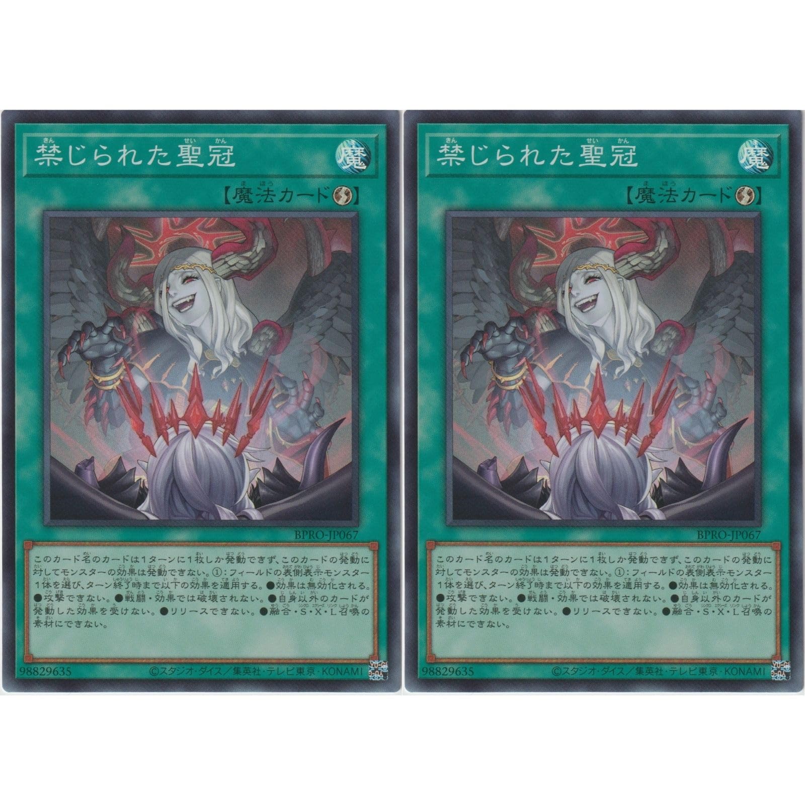 Amazon.co.jp: 【2枚セット】 遊戯王カード BPRO-JP067 禁じられた聖冠
