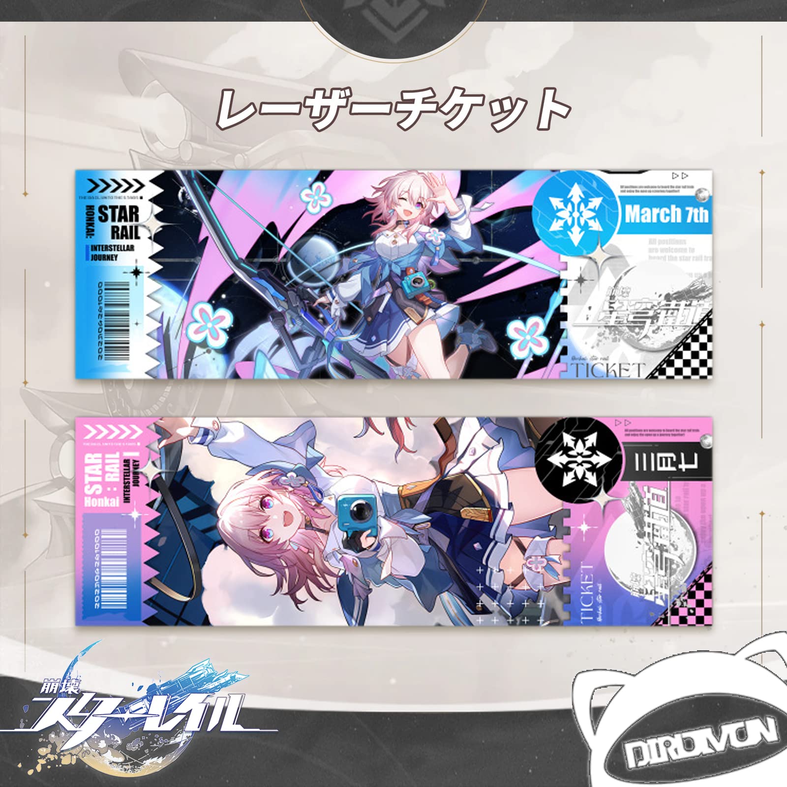 Amazon.co.jp: DIROLVON 崩壊スターレイル グッズ セット 三月な